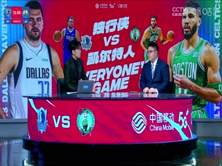 NBA常规赛 独行侠VS凯尔特人 20240302