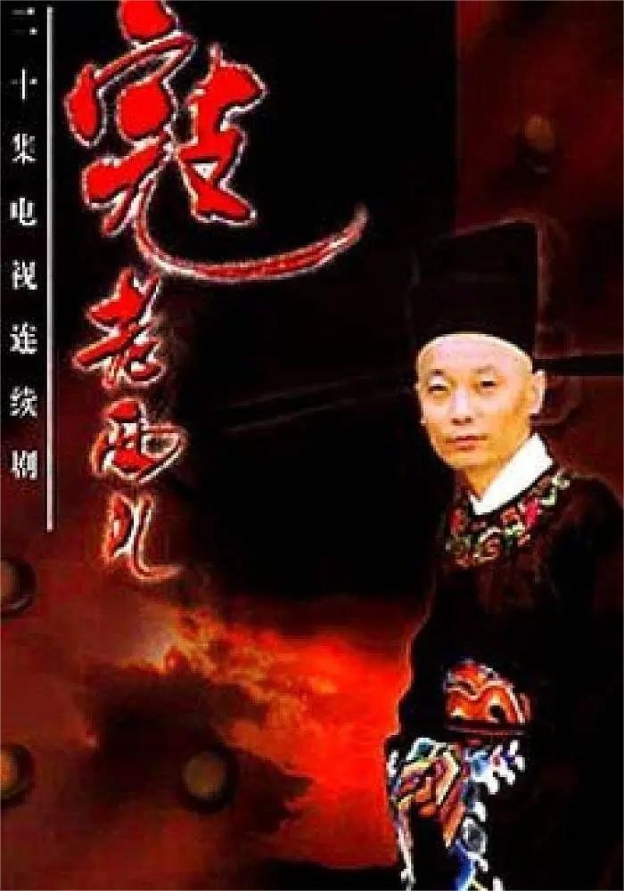 寇老西儿 1997