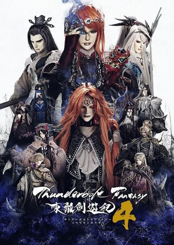 Thunderbolt Fantasy 东离剑游纪 第四季