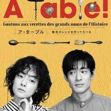 à Table！~跟着古代食谱学做菜